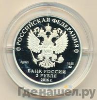 2 рубля 2016 года ММД