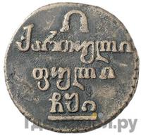 Полубисти 1810 года  Для Грузии