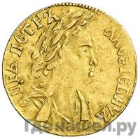 Червонец 1701 года