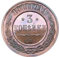3 копейки 1911 года СПБ
