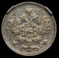 15 копеек 1906 года СПБ ЭБ