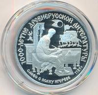 150 рублей 1988 года ЛМД