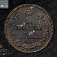 2 копейки 1825 года