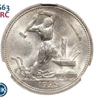 Один полтинник 1925 года