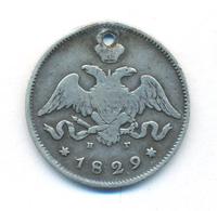 25 копеек 1829 года СПБ НГ