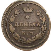 Деньга 1814 года