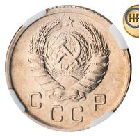 10 копеек 1940 года