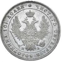 Полтина 1850 года СПБ ПА