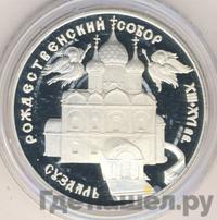 3 рубля 1994 года ЛМД