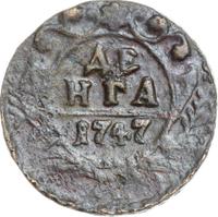 Денга 1747 года