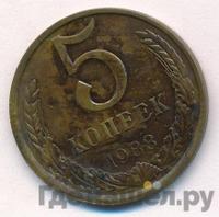 5 копеек 1988 года
