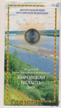 10 рублей 2009 года СПМД