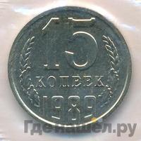 15 копеек 1989 года