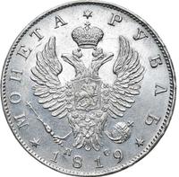 1 рубль 1819 года