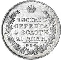 1 рубль 1819 года
