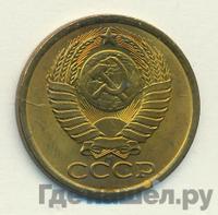 5 копеек 1983 года