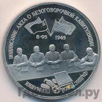 3 рубля 1995 года ЛМД