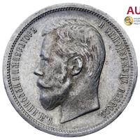 50 копеек 1899 года