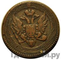 1 копейка 1805 года