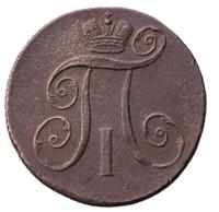 2 копейки 1797 года