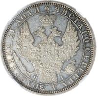 1 рубль 1853 года