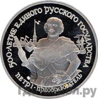 25 рублей 1990 года ЛМД