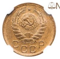 1 копейка 1940 года