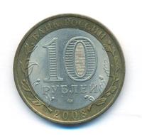 10 рублей 2008 года  Кабардино-Балкарская республика