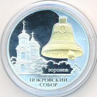 3 рубля 2009 года СПМД