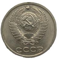 10 копеек 1984 года