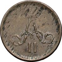 Полушка 1866 года ЕМ