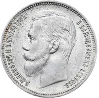 1 рубль 1909 года ЭБ