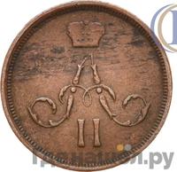 Денежка 1866 года ЕМ