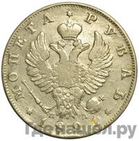 1 рубль 1821 года