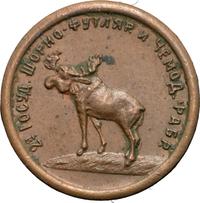 1 копейка 1922 года  Шорно-футлярная и чемоданная фабрика