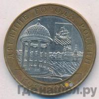 10 рублей 2002 года СПМД