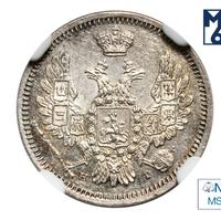 10 копеек 1853 года СПБ HI