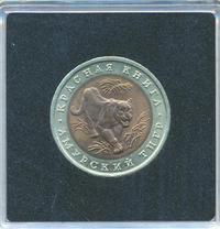 10 рублей 1992 года ЛМД Красная книга