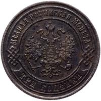 3 копейки 1871 года