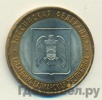 10 рублей 2008 года  Кабардино-Балкарская республика