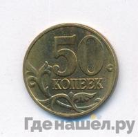 50 копеек 2004 года