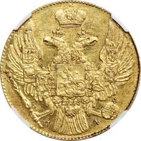 5 рублей 1832 года