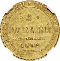 5 рублей 1832 года