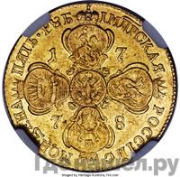 5 рублей 1778 года СПБ