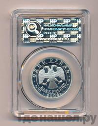 1 рубль 2006 года СПМД