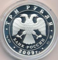 3 рубля 2009 года СПМД
