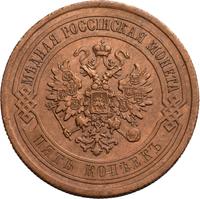 5 копеек 1867 года
