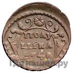 Полушка 1740 года