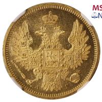 5 рублей 1850 года