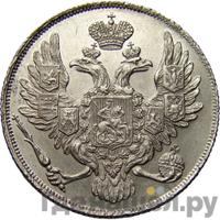 3 рубля 1836 года СПБ